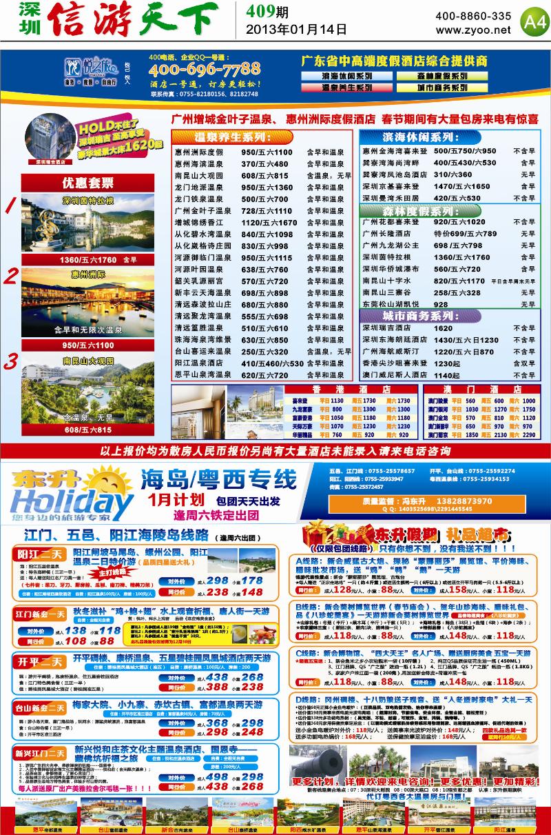 A4  悦之旅／东升假期