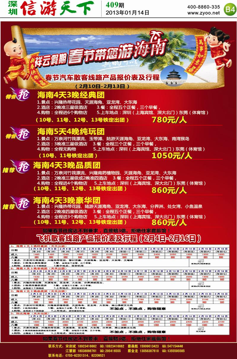B4  祥云假期