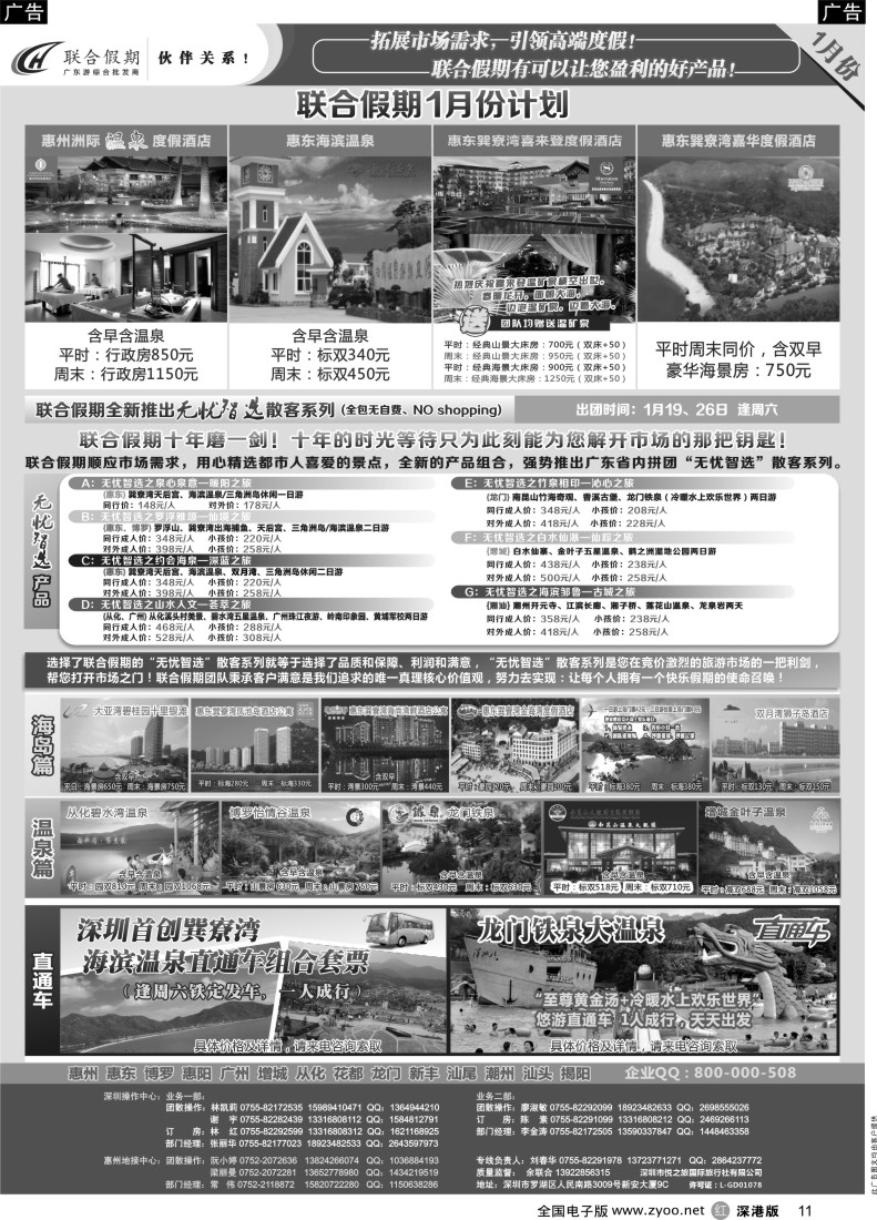 惠州  r黑011  联合假期—巽寮湾、双月湾特价酒店（刘春华）