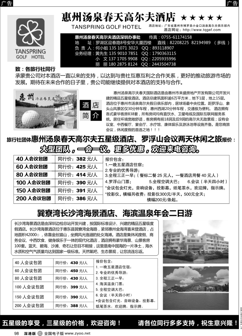 惠州  r黑098  会议包团-惠州汤泉春天高尔夫酒店