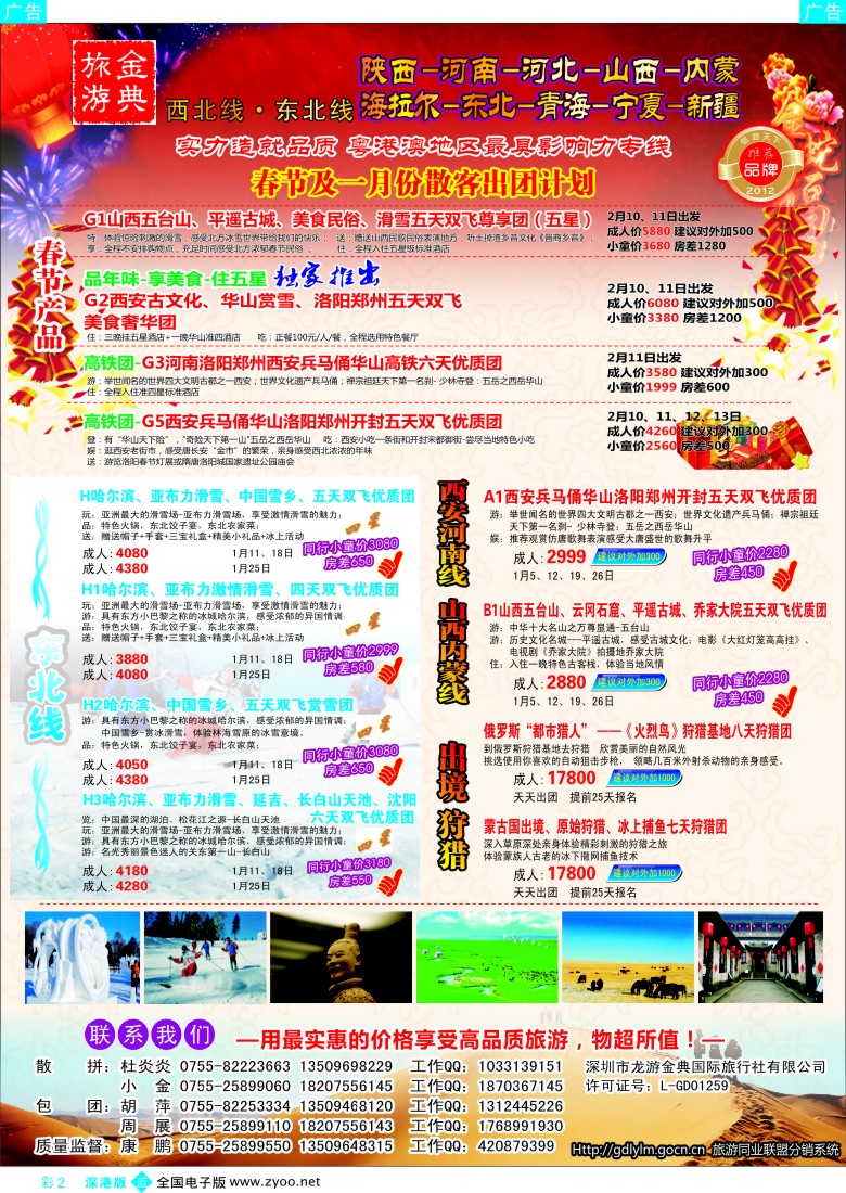 西北  b彩002  金典旅游-陕西河南山西？内蒙河北？？青海宁夏专线