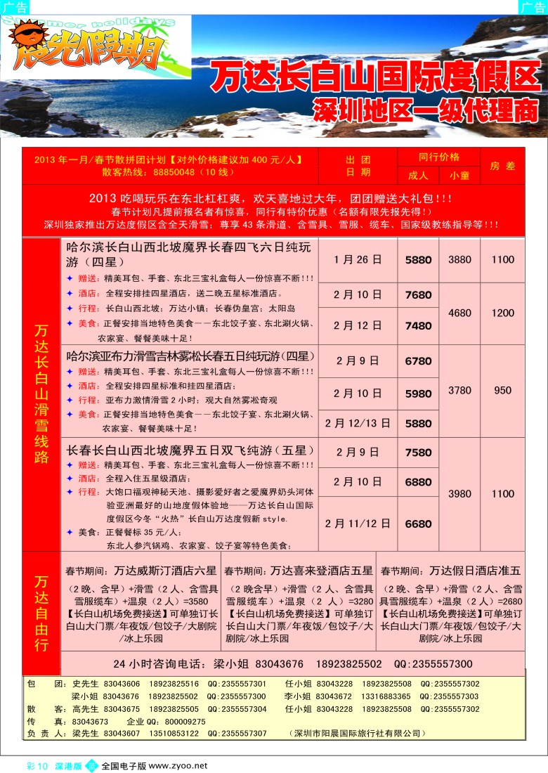 西北  b彩010  晨光假期--万达长白山一级代理