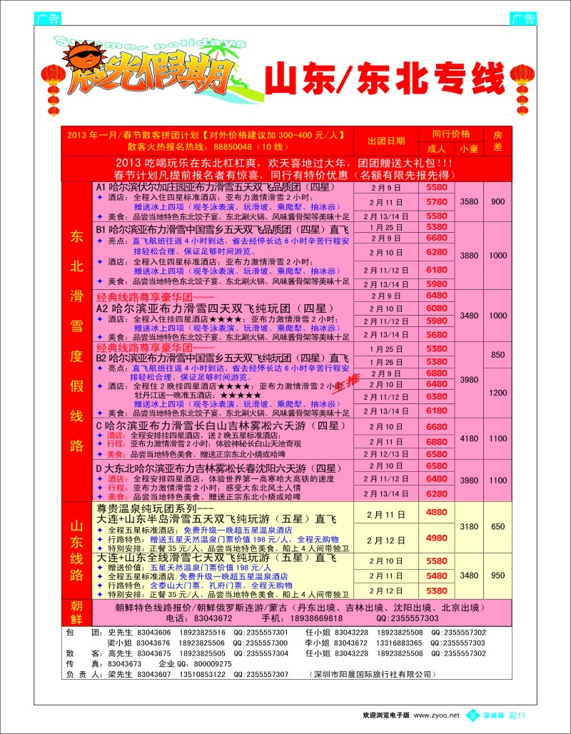 西北  b彩011  晨光假期--东北、山东专线