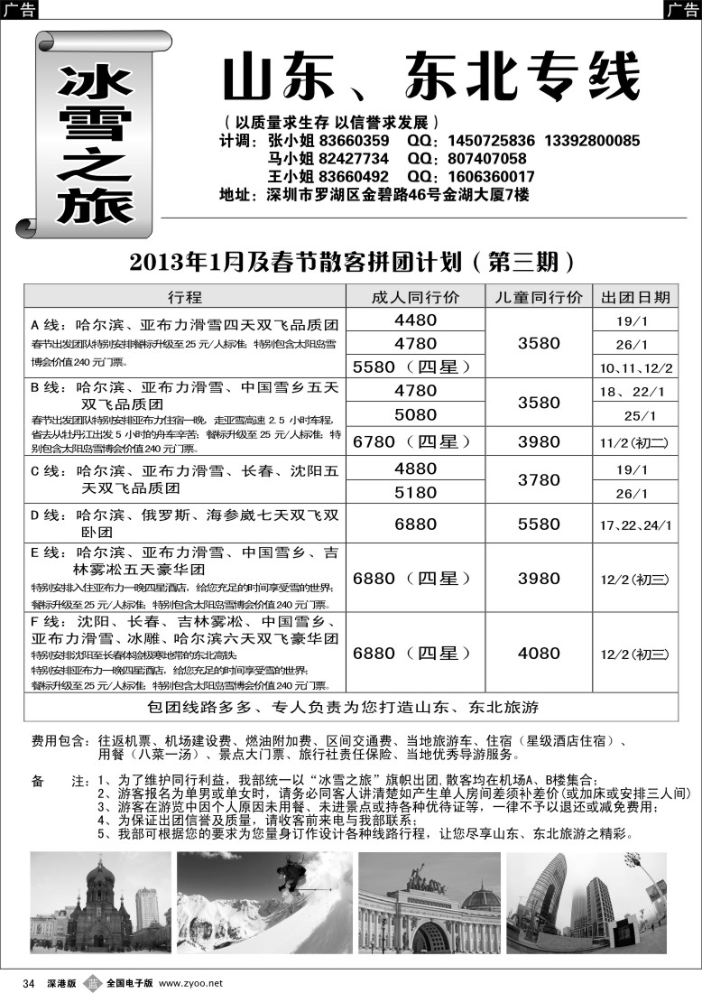 西北  b黑034  冰雪之旅（张薇）