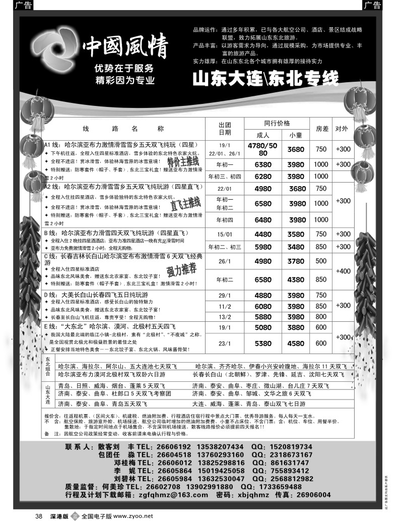 西北  b黑038  西北假期（中国风情）—山东东北、山西内蒙专线