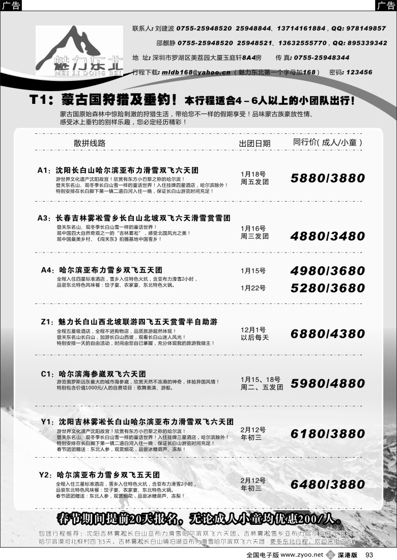 西北  b黑093  魅力东北—东北专线