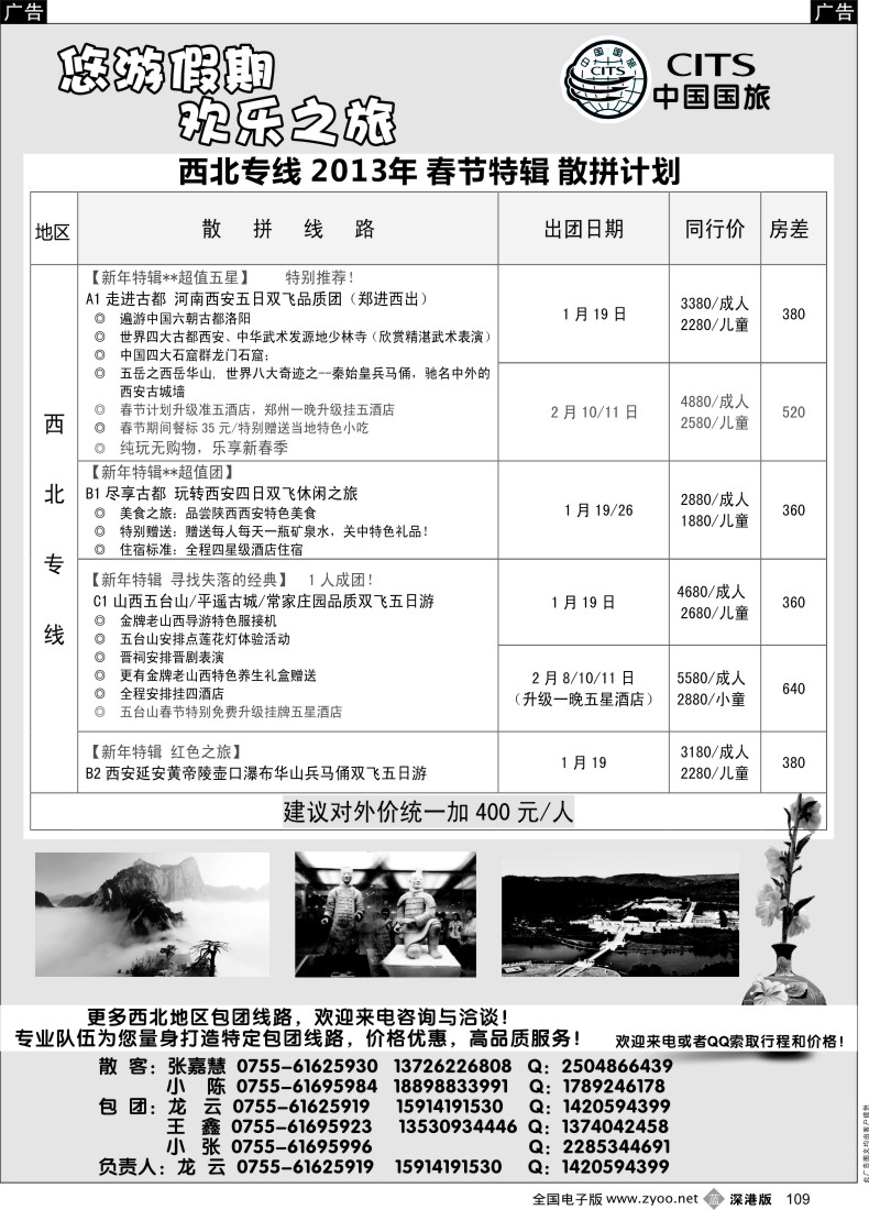 西北  b黑109  悠游假期—西北专线