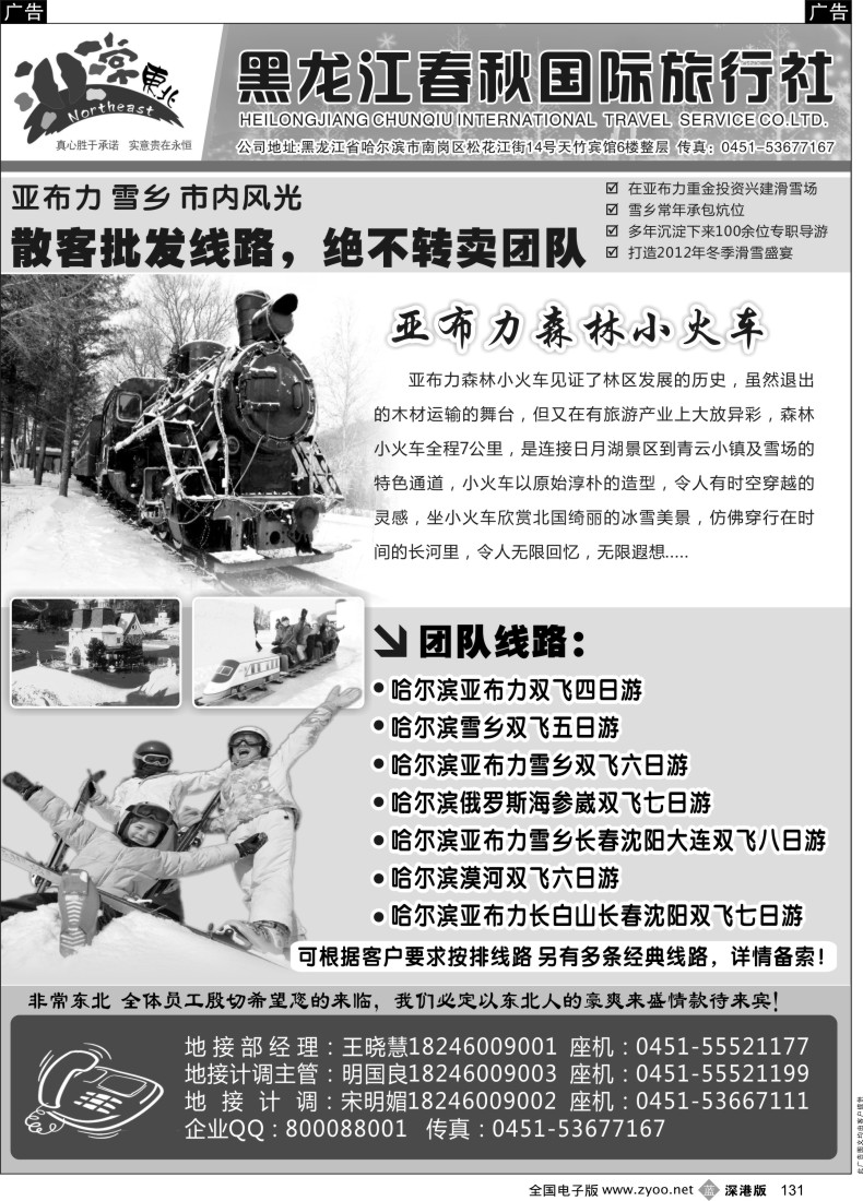 西北  b黑131  非常东北●黑龙江春秋国际旅行社