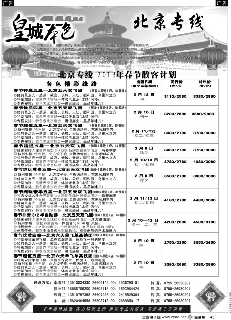 北京  b黑043  皇城本色—畅游京城