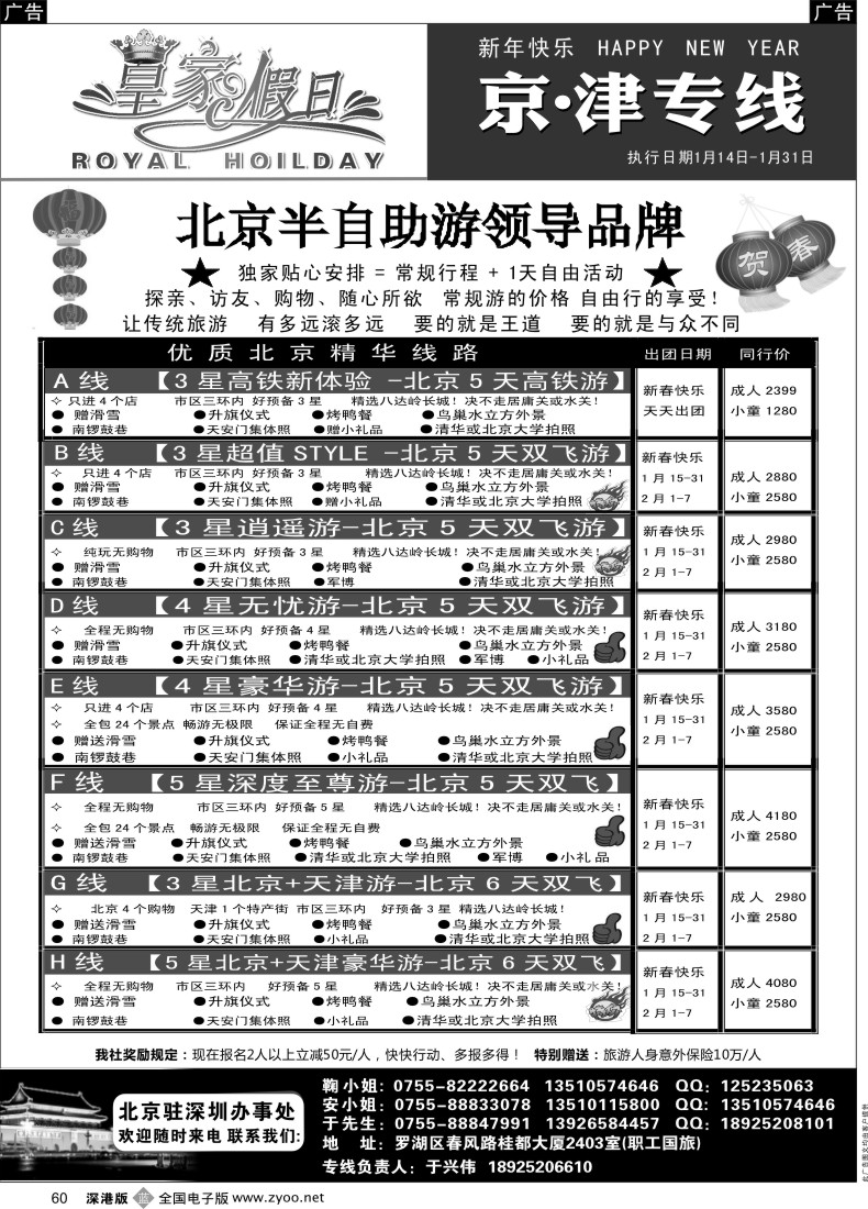 北京  b黑060  北京、天津集散中心（天天出团 价格最优）皇家假日