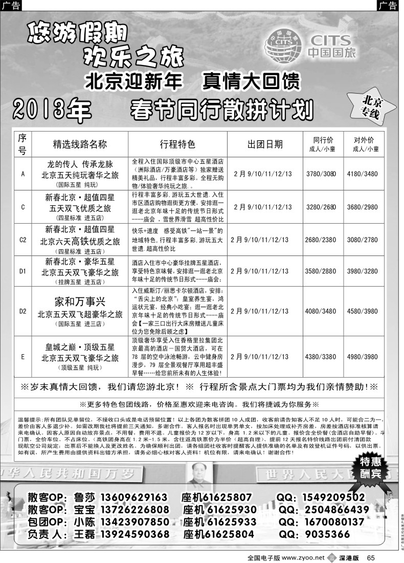 北京  b黑065  悠游假期-北京专线