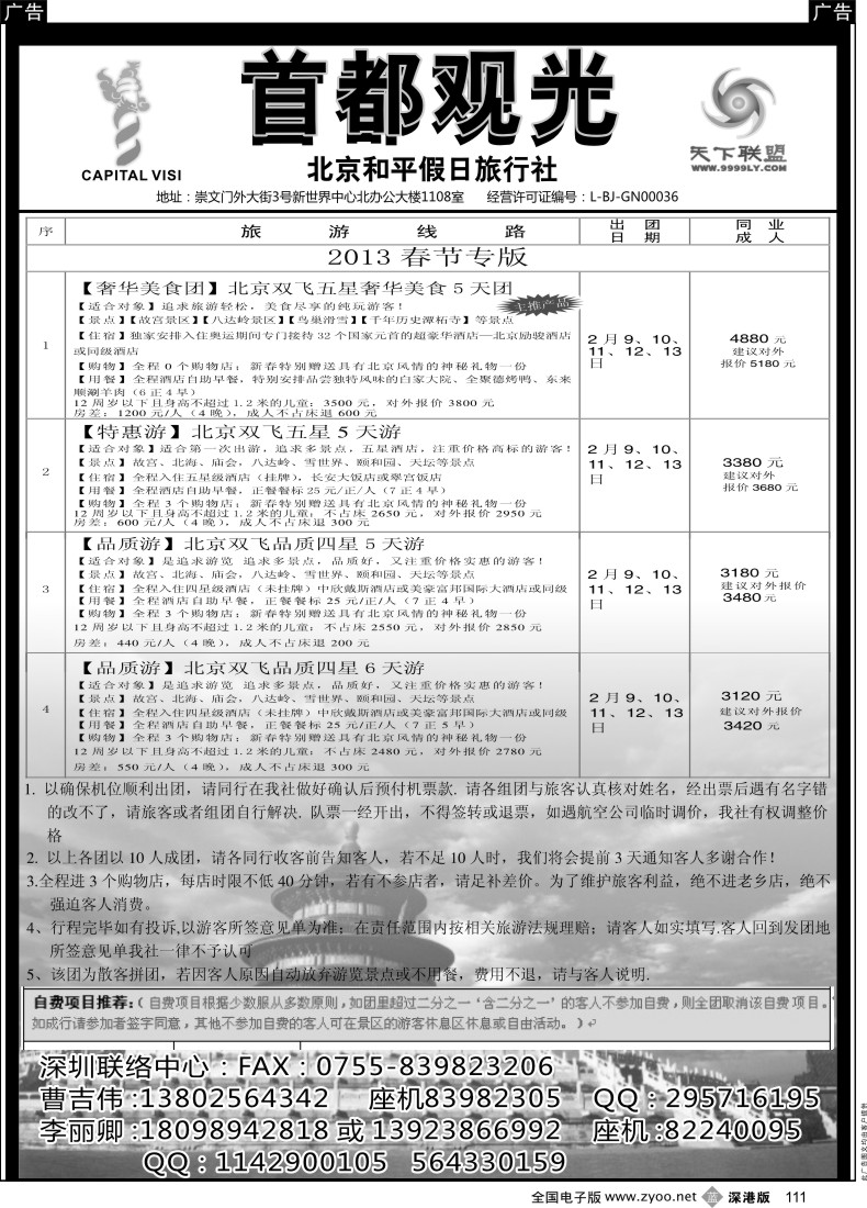 北京  b黑111  首都观光—北京专线