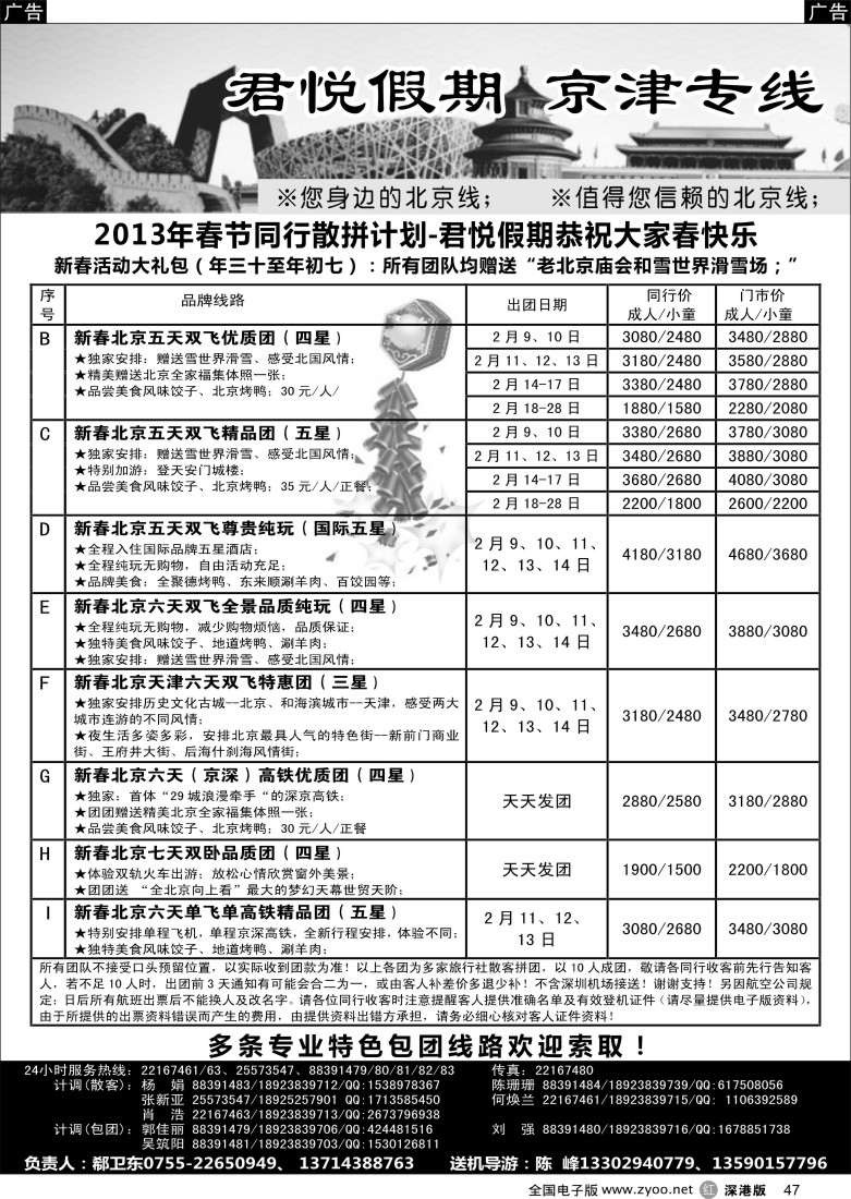 北京  r黑047  君悦假期（郗卫东）诚信品质超值北京专线