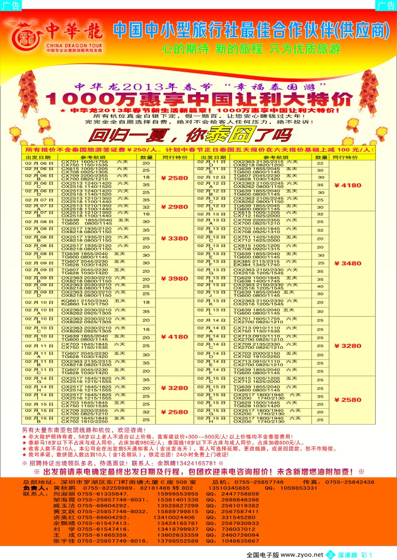 出境  b彩001  【中华龙】2013年中华龙春节新生活-1000万惠享中国让利大特价