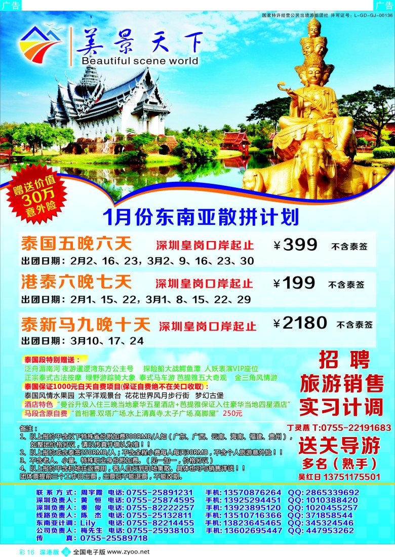 出境  b彩016  美景天下 1月东南亚散拼计划