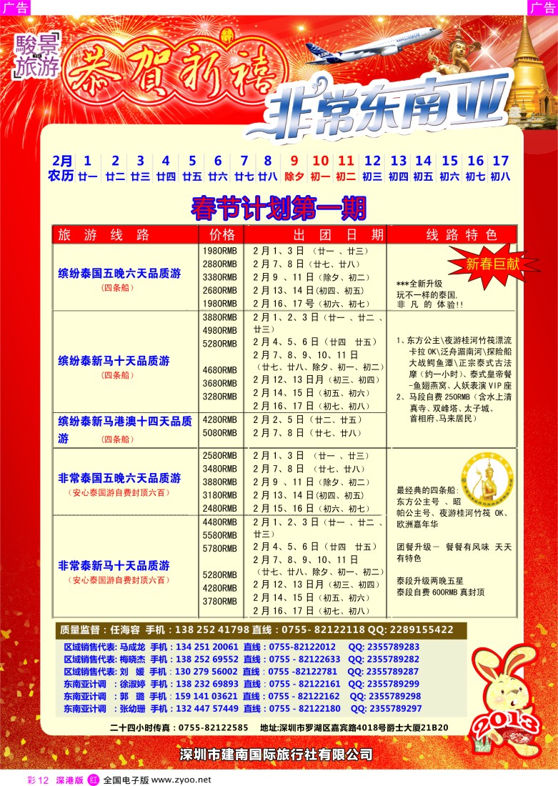 出境  r彩012  骏景旅游-东南亚新马泰春节拼团计划