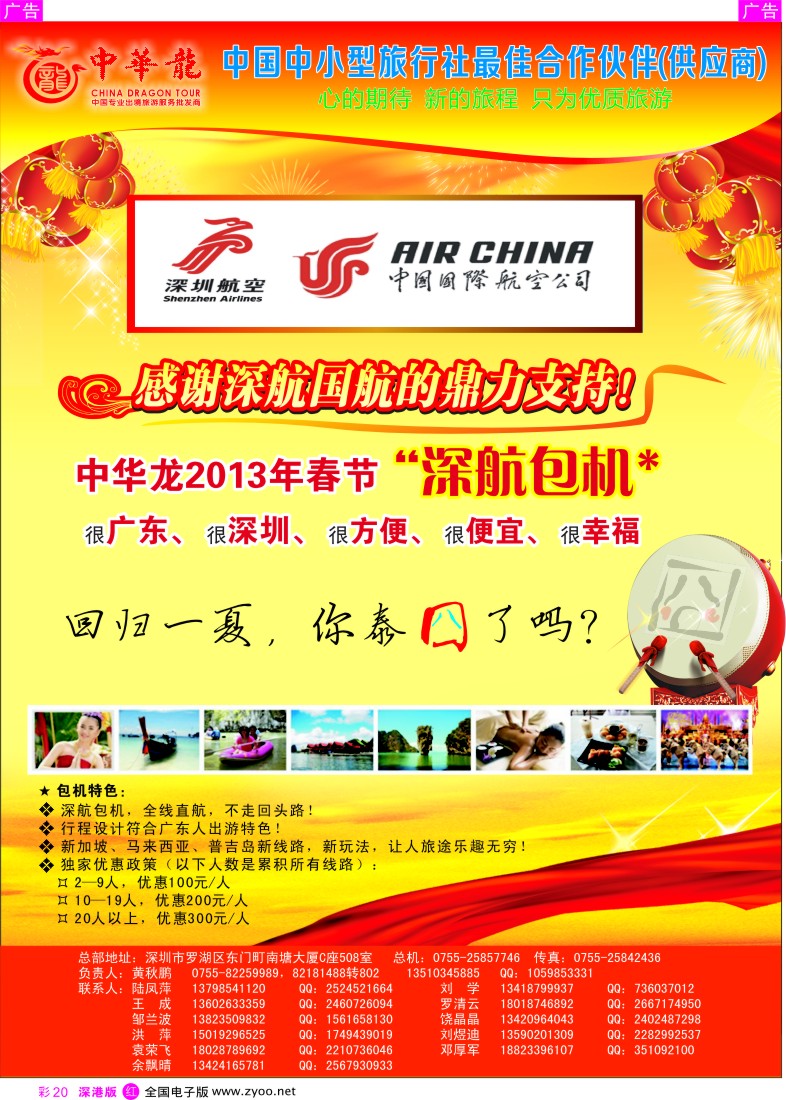 出境  r彩020  【中华龙】中华龙“深航包机”泰国、普吉、泰新马“2013年02月幸福启航 1