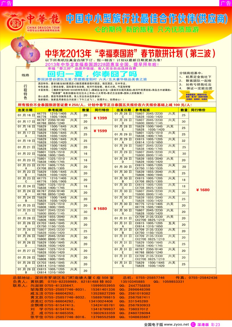 出境  r彩023  【中华龙】幸福泰国游2013年01～03月春节散拼计划 1