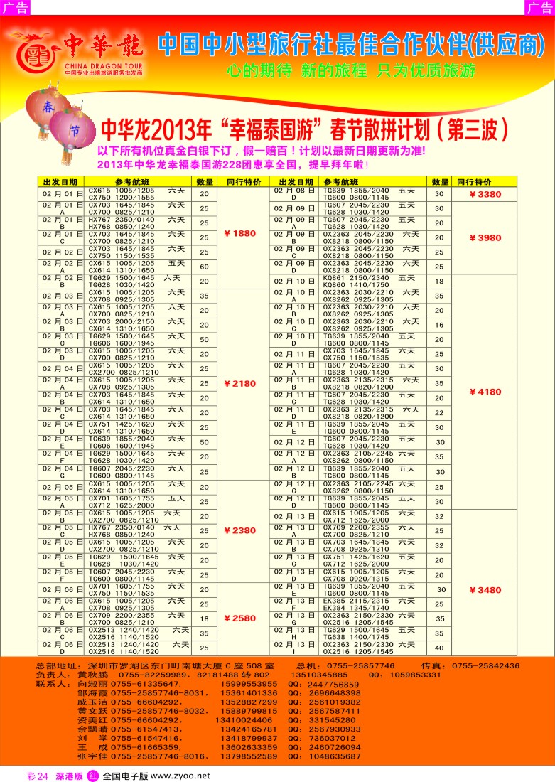 出境  r彩024  【中华龙】幸福泰国游2013年01～03月春节散拼计划 2