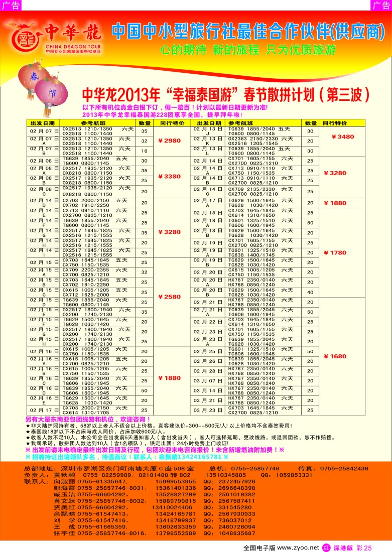 出境  r彩025  【中华龙】幸福泰国游2013年01～03月春节散拼计划 3