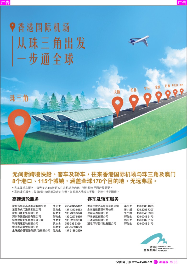 出境  r彩035  香港国际机场