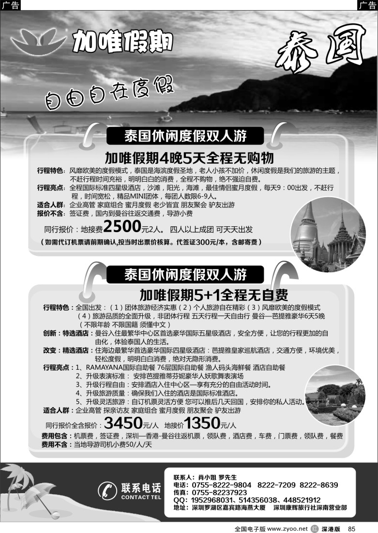 出境  r黑085  加唯假期-泰国高端产品以及半自由行