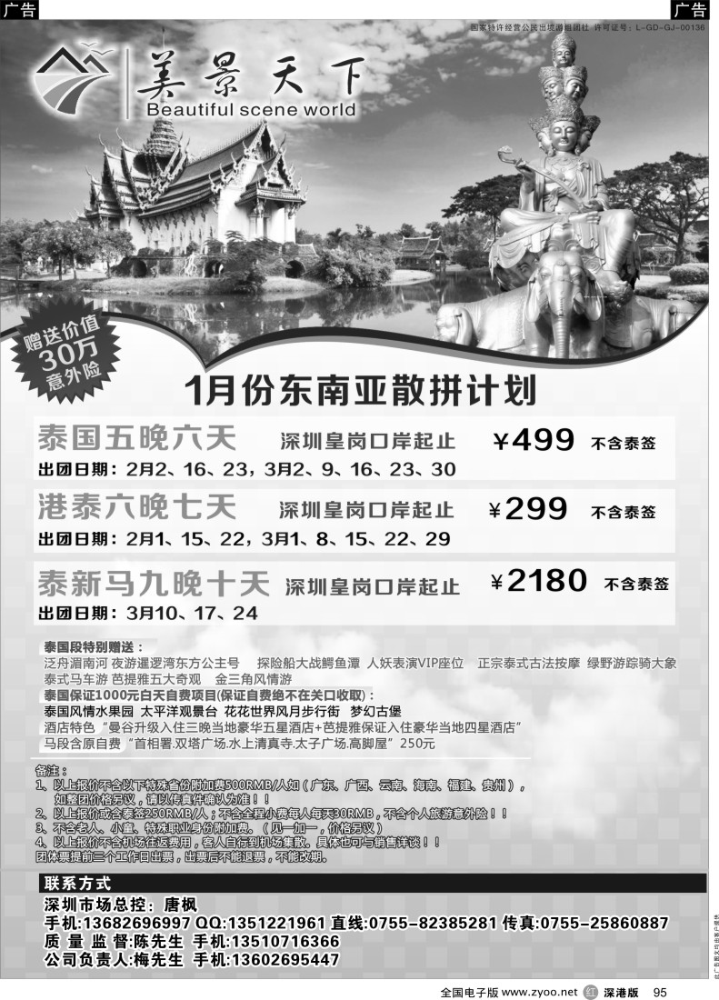 出境  r黑095  美景天下 特价东南亚散拼计划