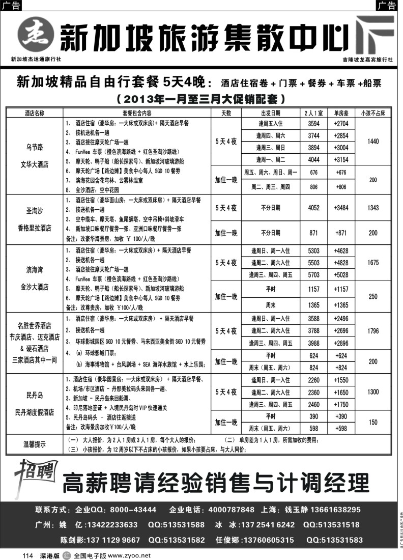 出境  r黑114  杰龙假期—新加坡自由行套餐：2人成行，天天出发