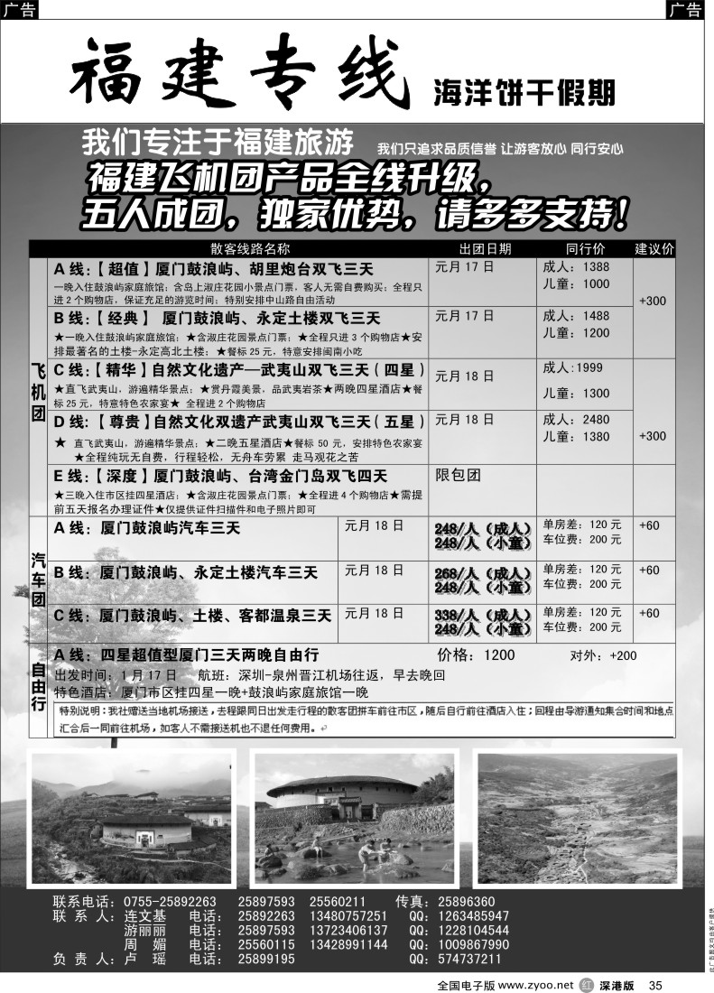 厦门  r黑035  福建专线—（独家）厦门飞机团、自由行（卢瑶）