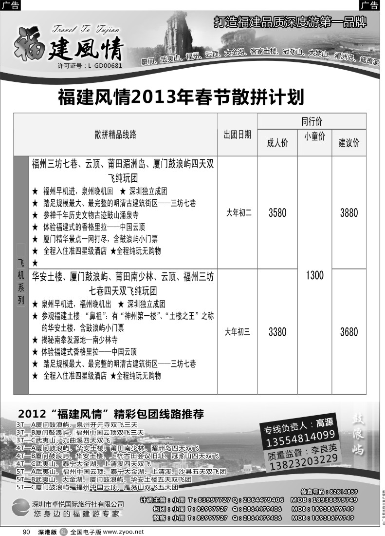 厦门  r黑090  福建风情—福建品质深度游第一品牌