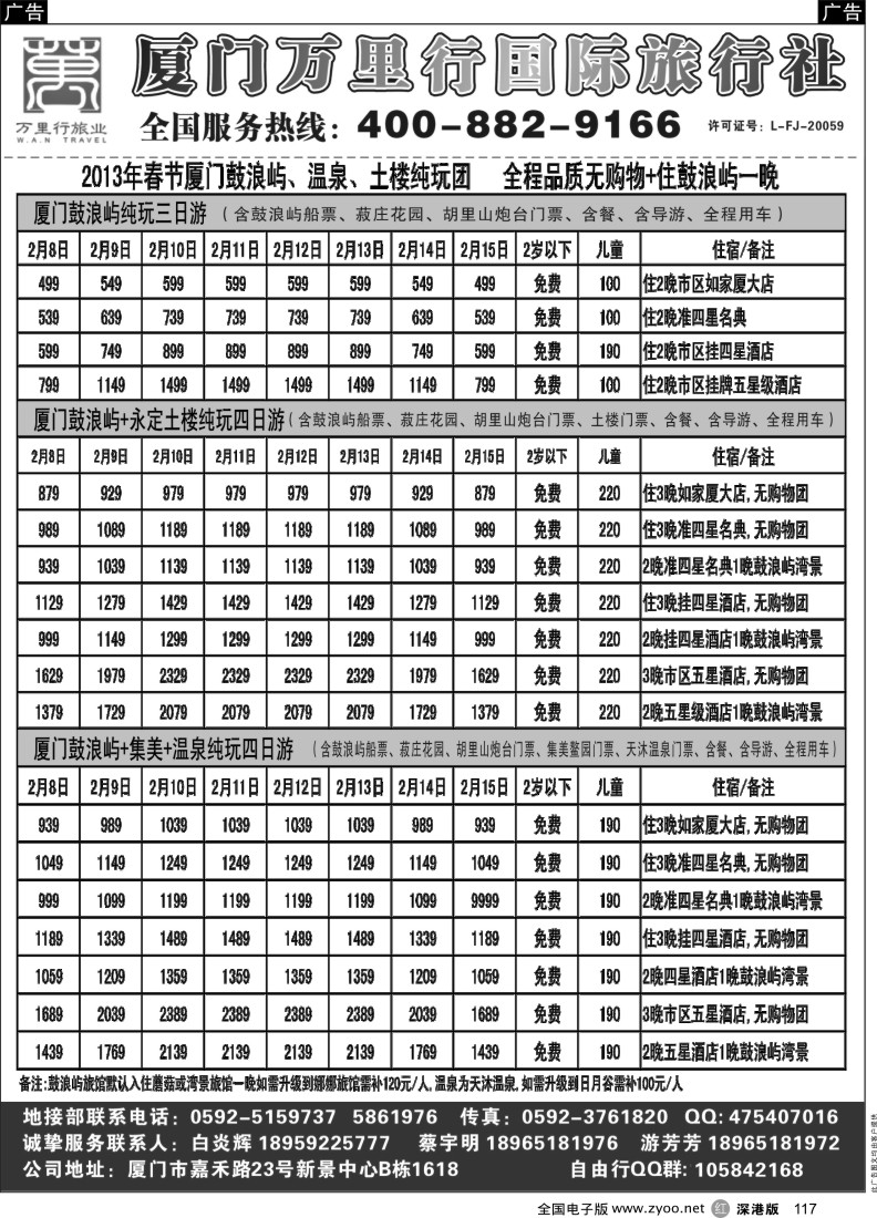 厦门  r黑117  厦门万里行--春节厦门鼓浪屿、温泉、土楼纯玩团