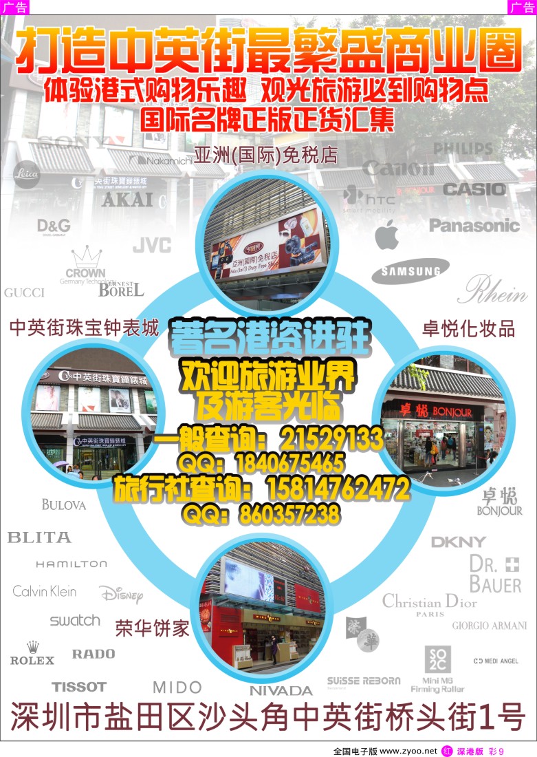 广东  r彩009  中英街国际名店正版正货汇集