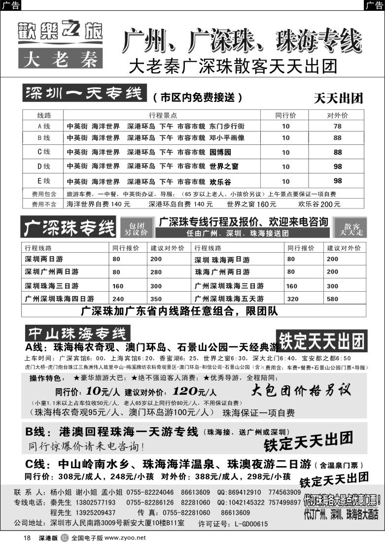 广东  r黑018  中山珠海、广深珠专线（大老秦）