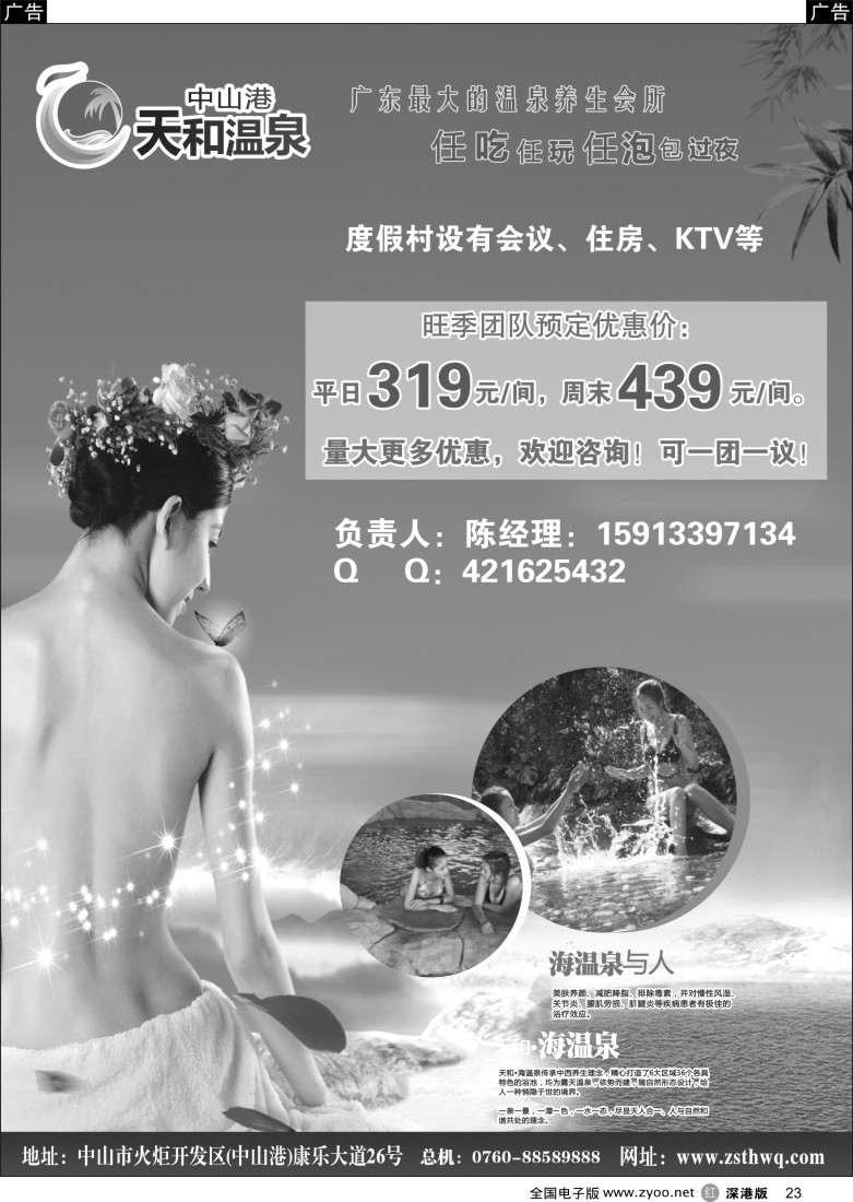 广东  r黑023  中山天和温泉度假村-量大更优惠