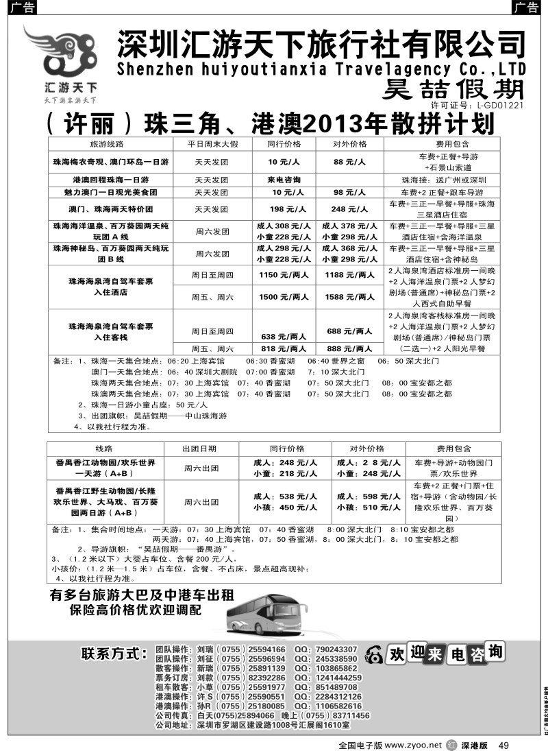 广东  r黑049  中山 番禺 珠海 车队（许丽）