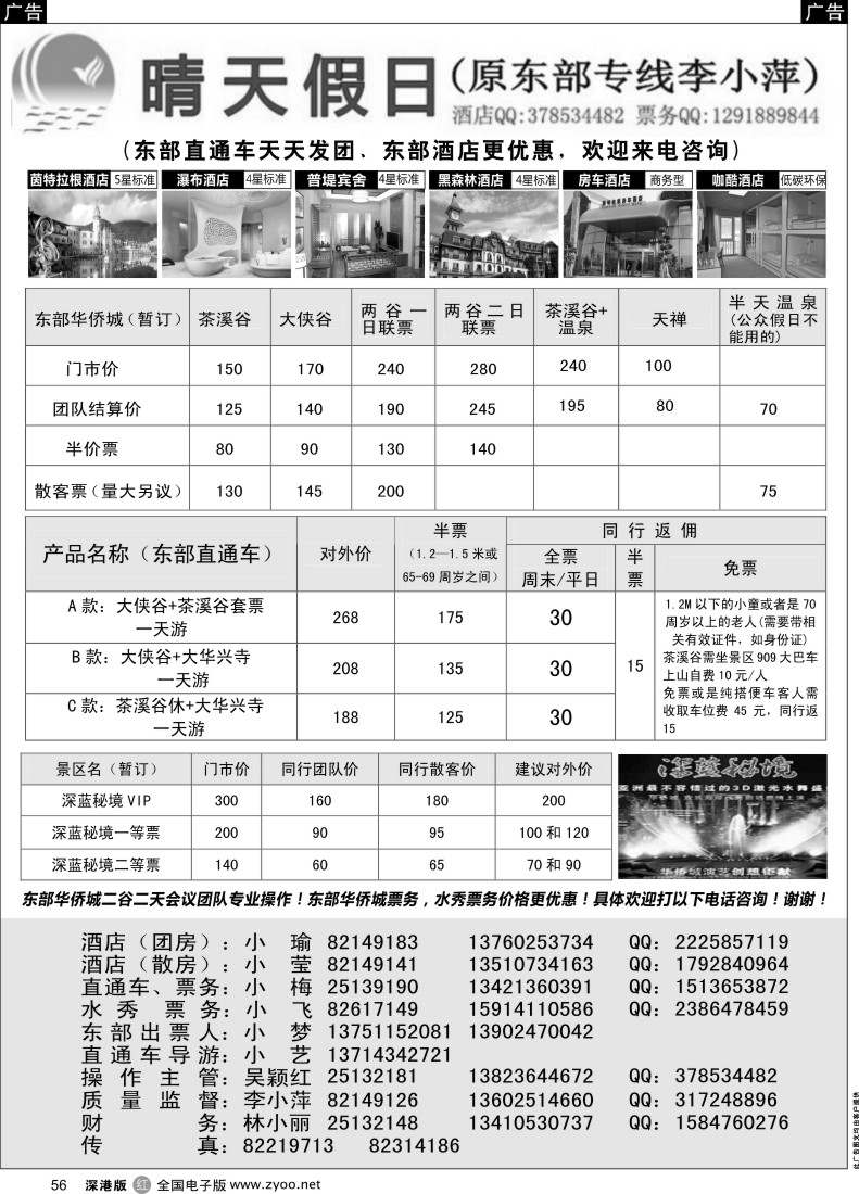 广东  r黑056  晴天假日-东部华侨城专线（李小萍）