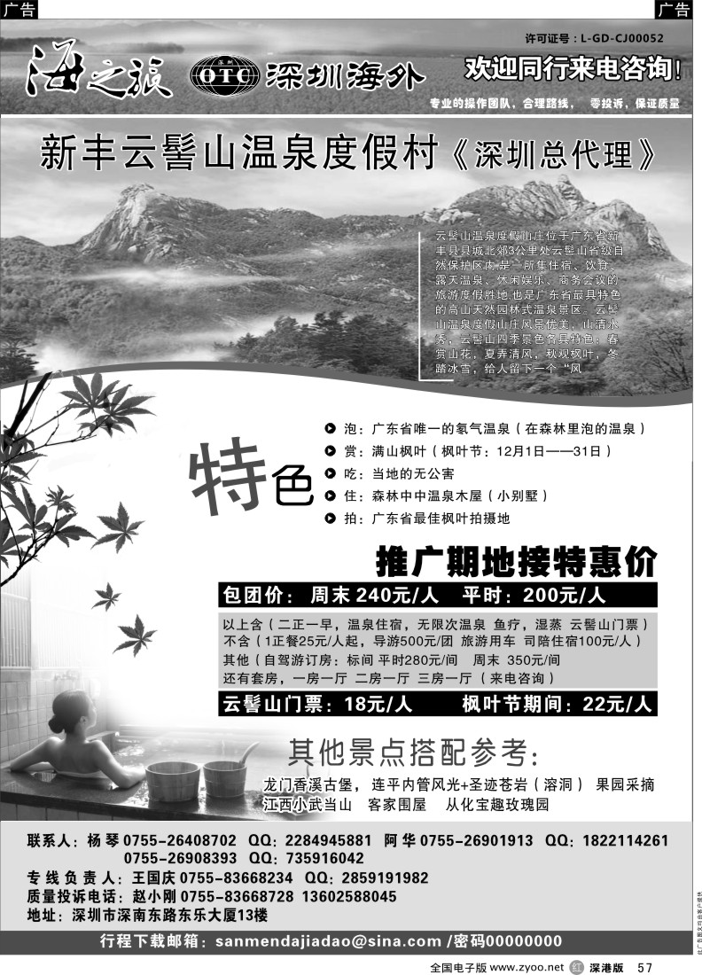 广东  r黑057  新丰云髻山温泉度假村（特价）--海之旅（小刚）