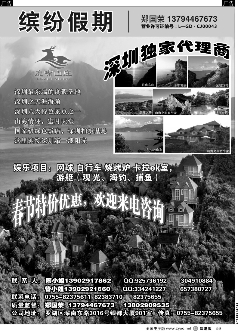 广东  r黑059  南澳鹿嘴山庄深圳独家代理