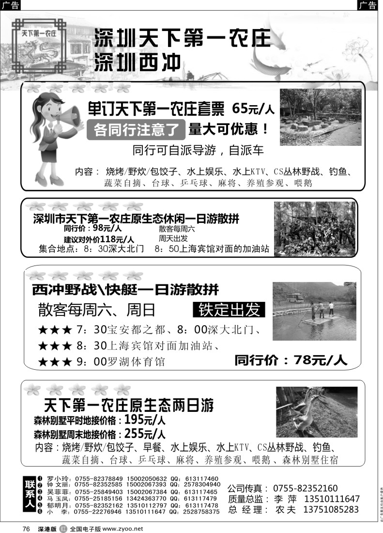 广东  r黑076  深圳天下第一农庄、深圳万绿农庄