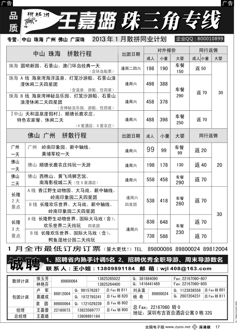 深圳  b黑017  翔麟游—珠三角专线（中山珠海佛山番禺）