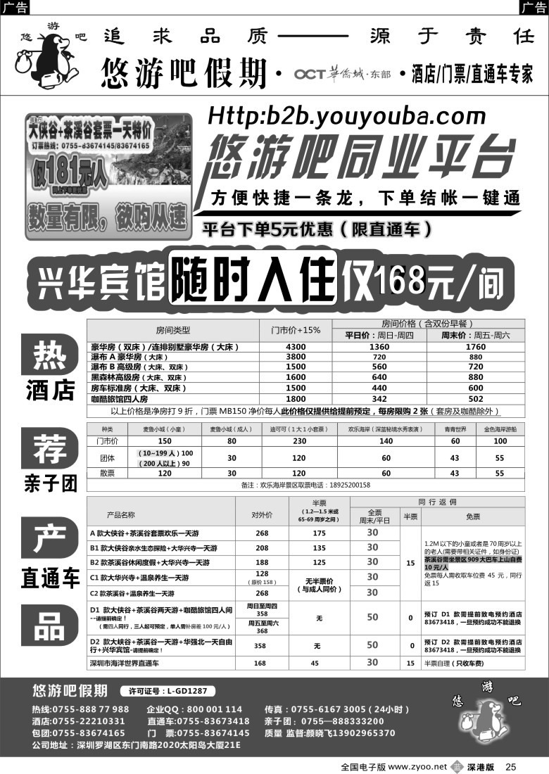 深圳  b黑025  悠游吧假期—推出全新系统（悠游吧同业平台）