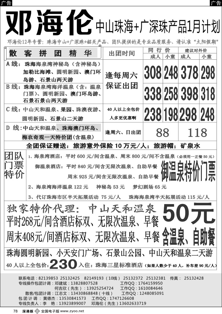 深圳  b黑078  邓海伦—11年中山珠海韶关？