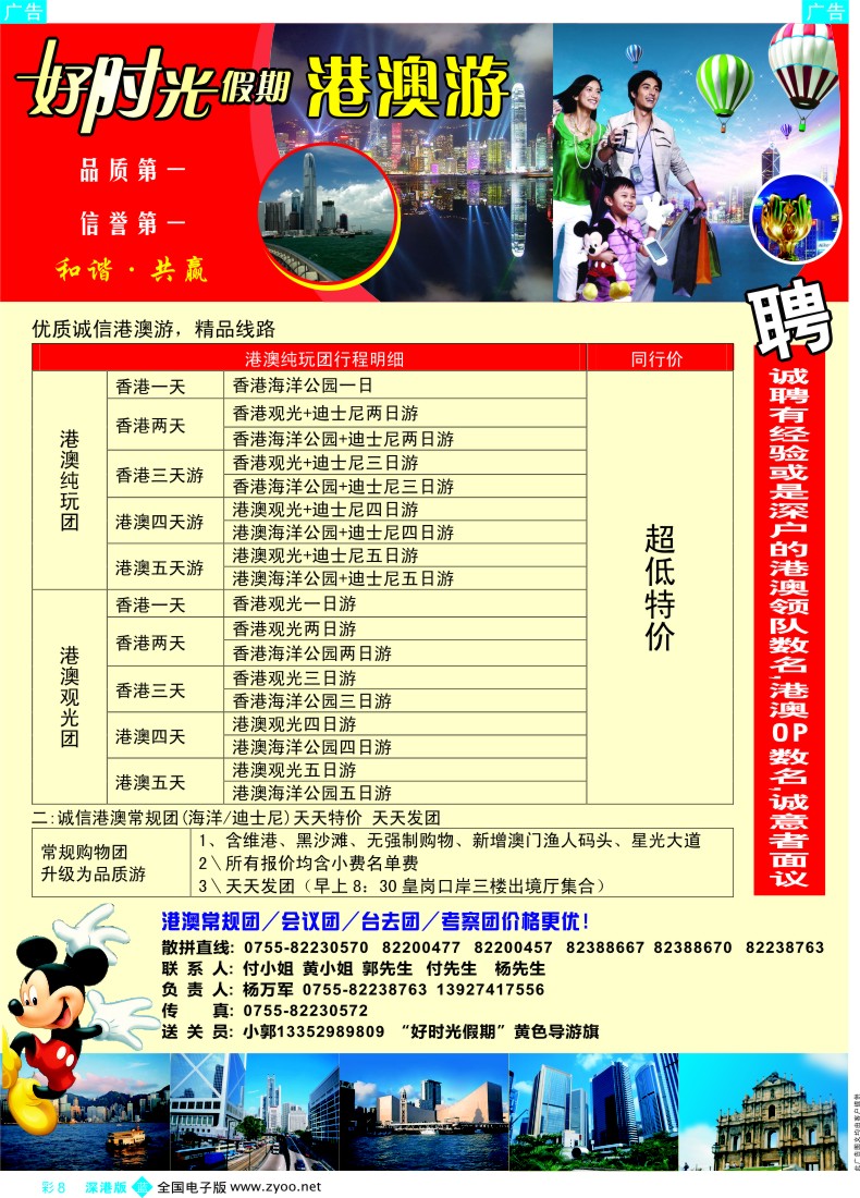 港澳  b彩008  好时光假期-港澳专线