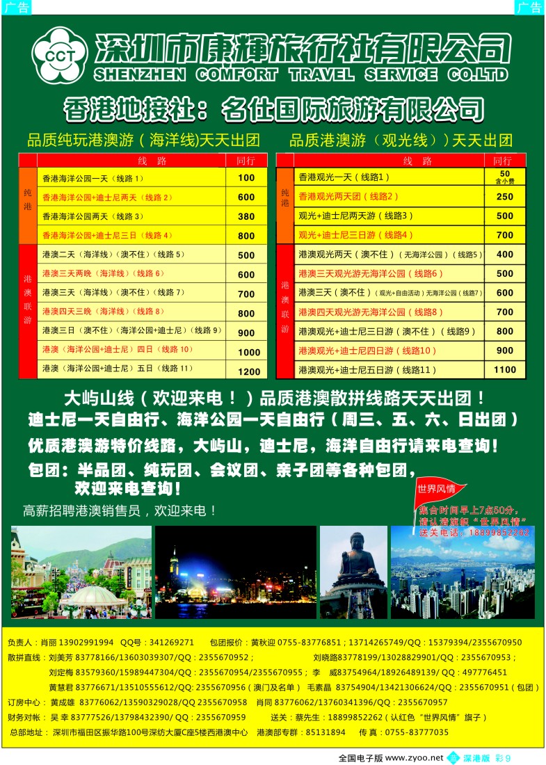 港澳  b彩009  康辉港澳风情