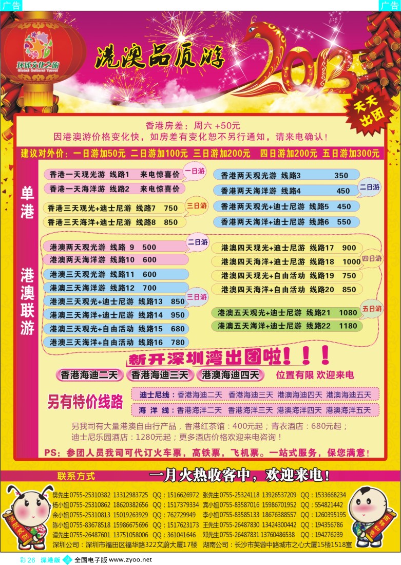 港澳  b彩026  港澳专线-优质港澳游