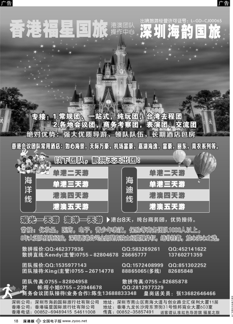 港澳  b黑018  香港福星国际-专业港澳地接