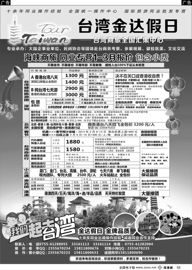 港澳  b黑055  金达假日—台湾商旅全国汇集中心