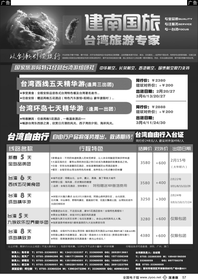 港澳  b黑057  建南国旅—台湾专线