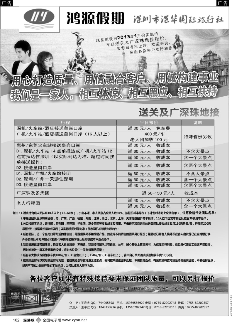 港澳  b黑102  鸿源假期—专业港澳台送关、广深珠地接