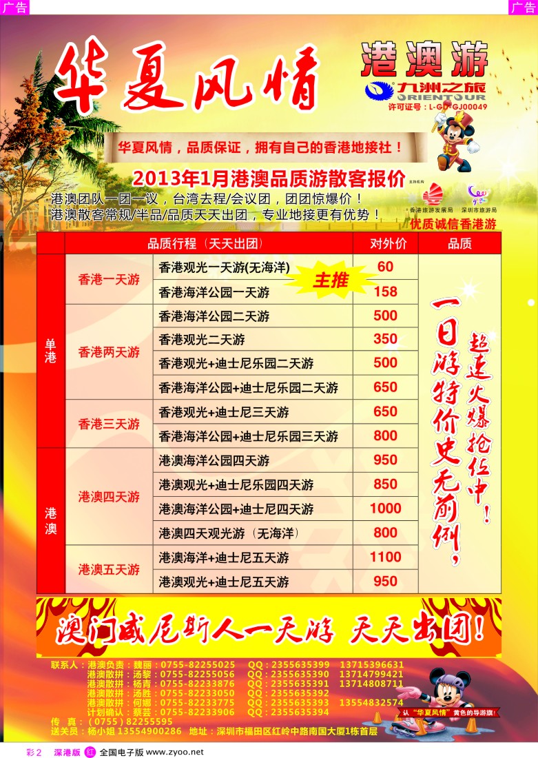 港澳  r彩002  华夏风情—港澳专线